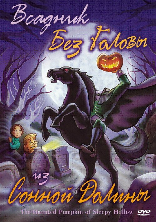 Обложка (Постер) Всадник без головы из Сонной Долины / The Haunted Pumpkin of Sleepy Hollow (2002) HDRip Обложка (Постер) Всадник без головы из Сонной Долины / The Haunted Pumpkin of Sleepy Hollow (2002) HDRip