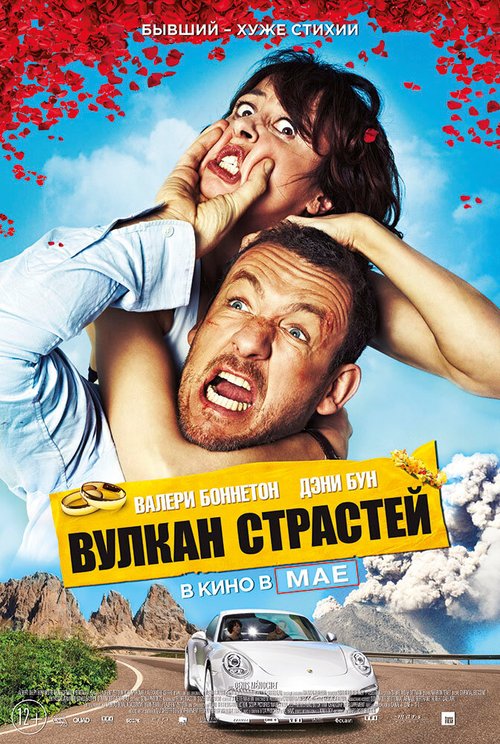Обложка (Постер) Вулкан страстей / Eyjafjallajökull (2013) HDRip Обложка (Постер) Вулкан страстей / Eyjafjallajökull (2013) HDRip