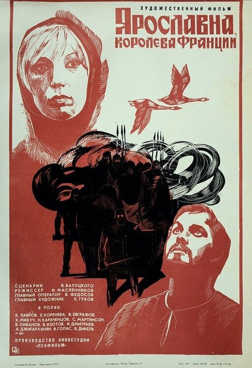 Обложка (Постер) Ярославна, королева Франции (1979) SATRip