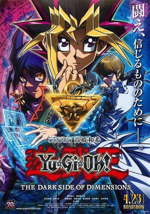 Обложка (Постер) Ю-Ги-О!: Тёмная сторона измерений / Yu-Gi-Oh!: The Dark Side of Dimensions (2016) CAMRip Обложка (Постер) Ю-Ги-О!: Тёмная сторона измерений / Yu-Gi-Oh!: The Dark Side of Dimensions (2016) CAMRip