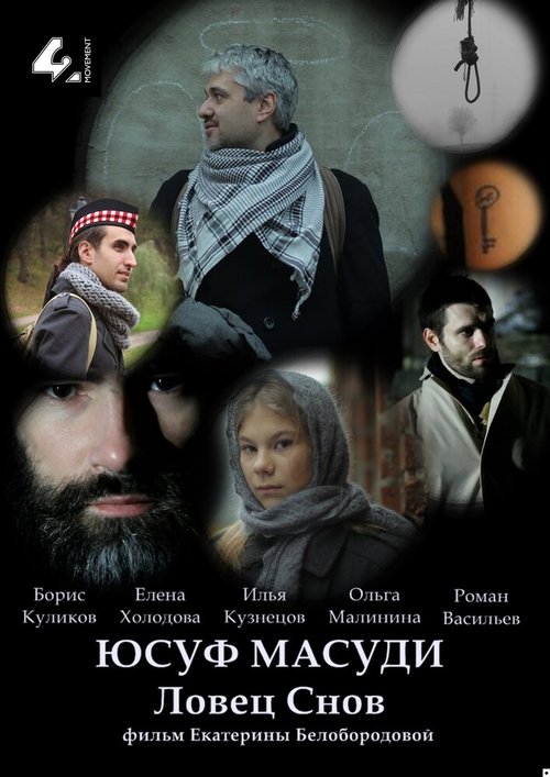Обложка (Постер) Юсуф Масуди. Ловец снов (2014) HDRip Обложка (Постер) Юсуф Масуди. Ловец снов (2014) HDRip