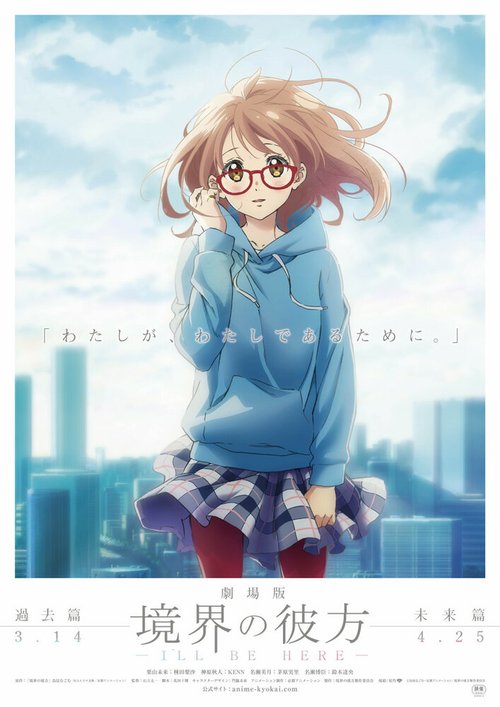 Обложка (Постер) За пределом: Прошлое / Kyôkai no Kanata: kako-hen (2015) HDRip Обложка (Постер) За пределом: Прошлое / Kyôkai no Kanata: kako-hen (2015) HDRip