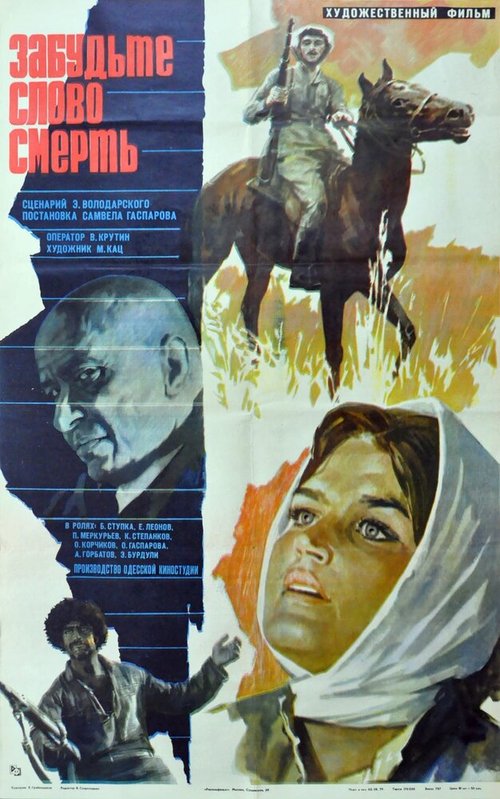 Обложка (Постер) Забудьте слово «смерть» (1979) SATRip Обложка (Постер) Забудьте слово «смерть» (1979) SATRip