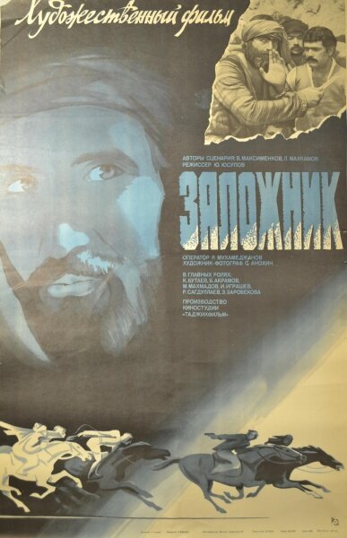Обложка (Постер) Заложник (1983) SATRip Обложка (Постер) Заложник (1983) SATRip
