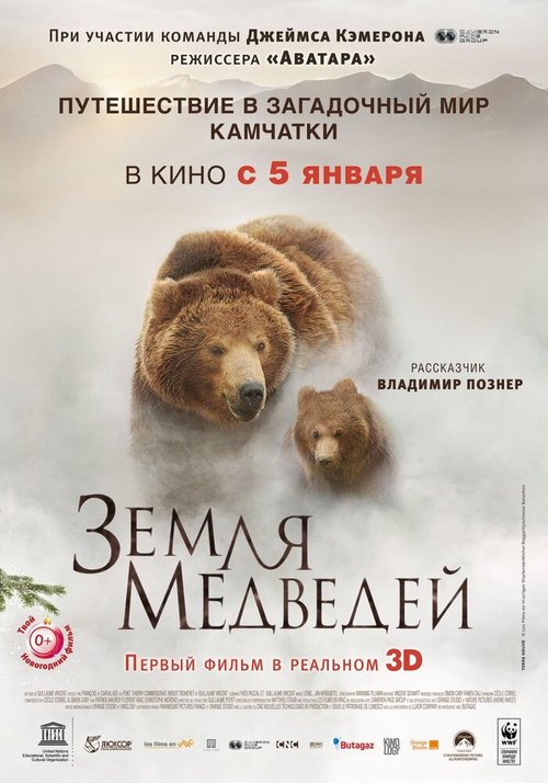 Обложка (Постер) Земля медведей / Terre des ours (2013) HDRip Обложка (Постер) Земля медведей / Terre des ours (2013) HDRip