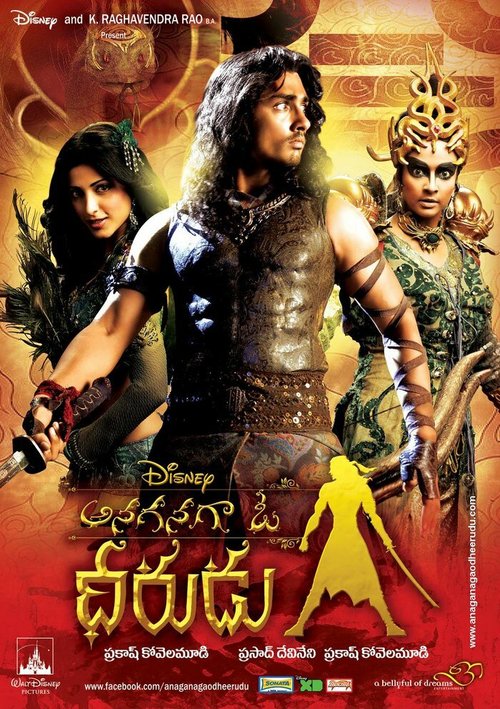 Обложка (Постер) Жил-был воин / Anaganaga O Dheerudu (2011) HDRip Обложка (Постер) Жил-был воин / Anaganaga O Dheerudu (2011) HDRip