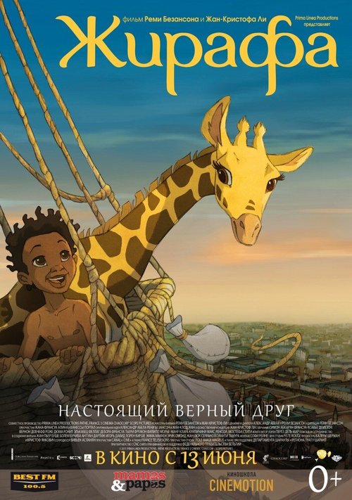 Обложка (Постер) Жирафа / Zarafa (2011) HDRip Обложка (Постер) Жирафа / Zarafa (2011) HDRip
