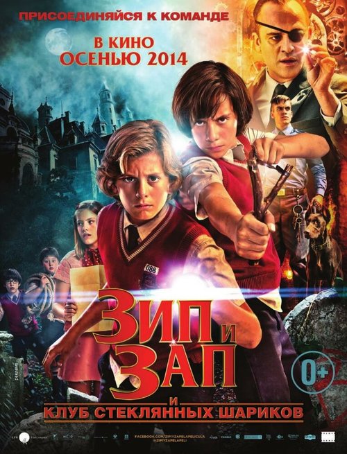 Обложка (Постер) Зип и Зап. Клуб стеклянных шариков / Zipi y Zape y el club de la canica (2013) HDRip Обложка (Постер) Зип и Зап. Клуб стеклянных шариков / Zipi y Zape y el club de la canica (2013) HDRip