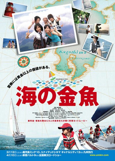 Обложка (Постер) Золотая рыбка в море / Umi no kingyo (2010) HDRip Обложка (Постер) Золотая рыбка в море / Umi no kingyo (2010) HDRip
