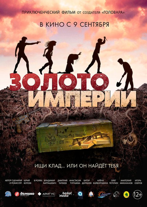 Обложка (Постер) Золото империи (2021) HDRip