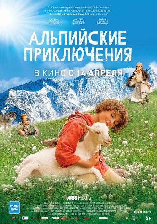 Обложка (Постер) Звонкий Урсли / Schellen-Ursli (2015) HDRip Обложка (Постер) Звонкий Урсли / Schellen-Ursli (2015) HDRip