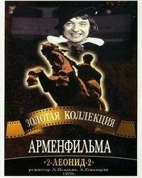 Обложка (Постер) 2-Леонид-2 (1970) SATRip Обложка (Постер) 2-Леонид-2 (1970) SATRip
