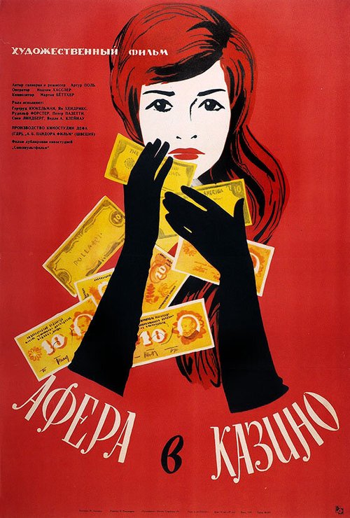 Обложка (Постер) Афера в казино / Spielbank-Affäre (1957) SATRip