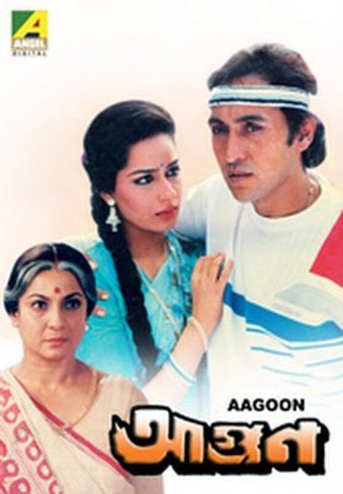 Обложка (Постер) Agun (1988) Обложка (Постер) Agun (1988)