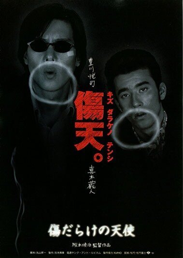 Обложка (Постер) Ангелы со шрамами / Kizu darake no tenshi (1997) HDRip Обложка (Постер) Ангелы со шрамами / Kizu darake no tenshi (1997) HDRip