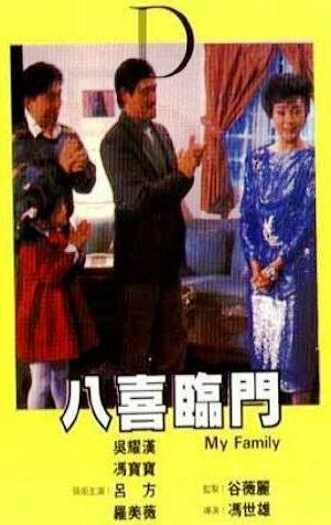 Обложка (Постер) Ba xi lin men (1986) SATRip