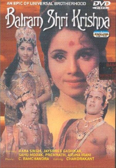 Обложка (Постер) Balram Shri Krishna (1968) SATRip Обложка (Постер) Balram Shri Krishna (1968) SATRip