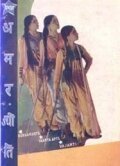 Обложка (Постер) Бессмертный свет / Amar Jyoti (1936) SATRip Обложка (Постер) Бессмертный свет / Amar Jyoti (1936) SATRip