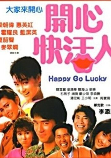 Обложка (Постер) Беззаботный / Kai xin kuai huo ren (1987) SATRip Обложка (Постер) Беззаботный / Kai xin kuai huo ren (1987) SATRip