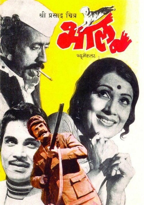 Обложка (Постер) Bhalu (1980) Обложка (Постер) Bhalu (1980)