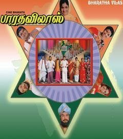 Обложка (Постер) Bharatha Vilas (1973) SATRip Обложка (Постер) Bharatha Vilas (1973) SATRip