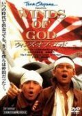Обложка (Постер) Божественные ветры / Winds of God (1995) HDRip