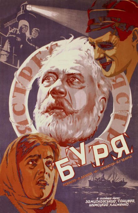 Обложка (Постер) Буря (1928) Обложка (Постер) Буря (1928)