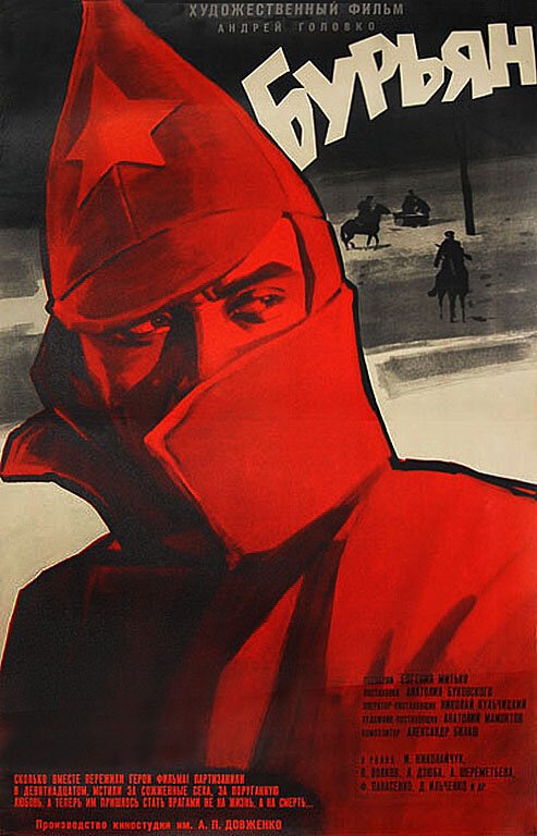 Обложка (Постер) Бурьян (1967) SATRip