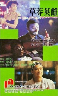 Обложка (Постер) Cao mang ying xiong (1992) HDRip Обложка (Постер) Cao mang ying xiong (1992) HDRip