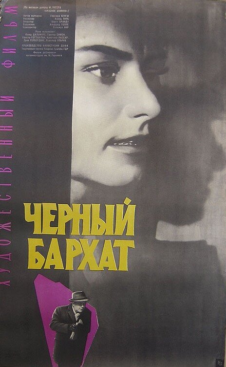 Обложка (Постер) Черный бархат / Schwarzer Samt (1964) Обложка (Постер) Черный бархат / Schwarzer Samt (1964)