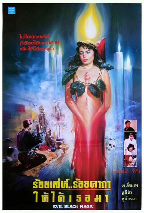 Обложка (Постер) Chu nu de you huo (1992) HDRip Обложка (Постер) Chu nu de you huo (1992) HDRip