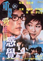 Обложка (Постер) Чувство любви / Zhong qing ai qing gan jue (1996) HDRip