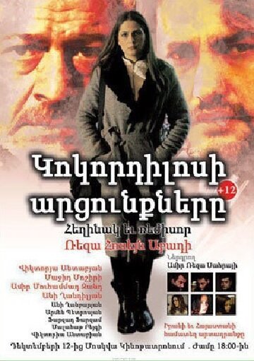 Обложка (Постер) Crocodile tears (2017) 