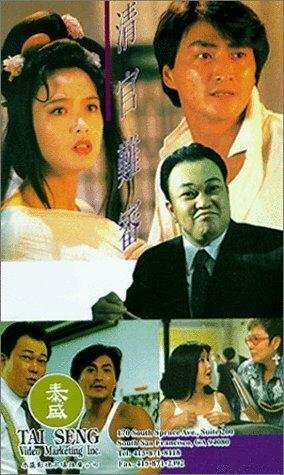Обложка (Постер) Дела семейные / Ching guan nan shen (1994) HDRip Обложка (Постер) Дела семейные / Ching guan nan shen (1994) HDRip