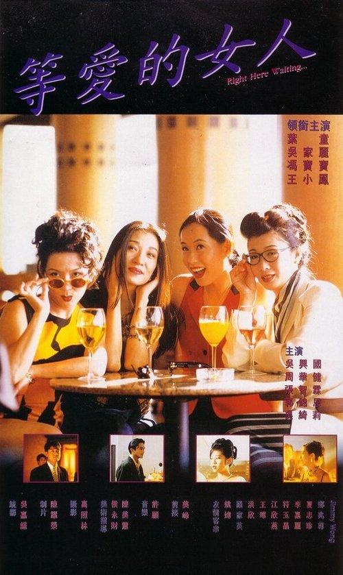 Обложка (Постер) Deng ai de nu ren (1994) Обложка (Постер) Deng ai de nu ren (1994)