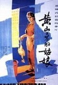 Обложка (Постер) Девушка с горы Хуаньшань / Huang shan lai de gu niang (1985) Обложка (Постер) Девушка с горы Хуаньшань / Huang shan lai de gu niang (1985)