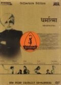 Обложка (Постер) Dharmatma (1935) SATRip Обложка (Постер) Dharmatma (1935) SATRip