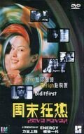 Обложка (Постер) Дискотечный угар / Chow moot kwong hyn (1999) Обложка (Постер) Дискотечный угар / Chow moot kwong hyn (1999)