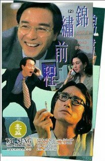 Обложка (Постер) Долгий извилистый путь / Jin xiu qian cheng (1994) HDRip Обложка (Постер) Долгий извилистый путь / Jin xiu qian cheng (1994) HDRip