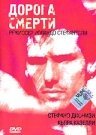 Обложка (Постер) Дорога смерти / Il prezzo (2000) HDRip Обложка (Постер) Дорога смерти / Il prezzo (2000) HDRip