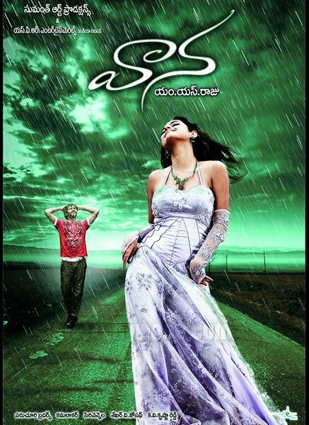 Обложка (Постер) Дождь / Vaana (2008) Обложка (Постер) Дождь / Vaana (2008)