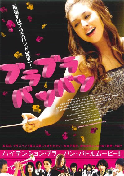 Обложка (Постер) Духовой оркестр / Bura bura ban ban (2008) HDRip Обложка (Постер) Духовой оркестр / Bura bura ban ban (2008) HDRip