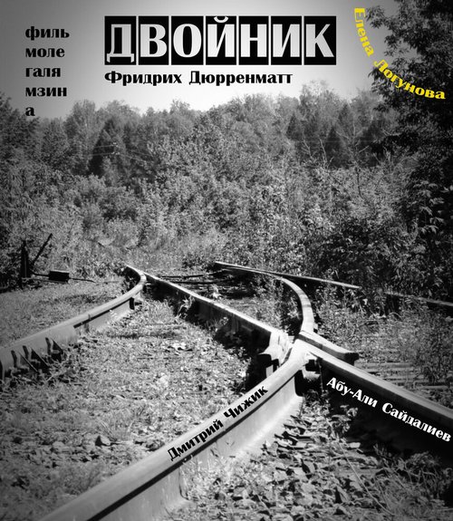 Обложка (Постер) Двойник (2012) HDRip Обложка (Постер) Двойник (2012) HDRip