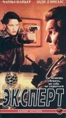 Обложка (Постер) Эксперт / Expert Witness (1996) HDRip Обложка (Постер) Эксперт / Expert Witness (1996) HDRip