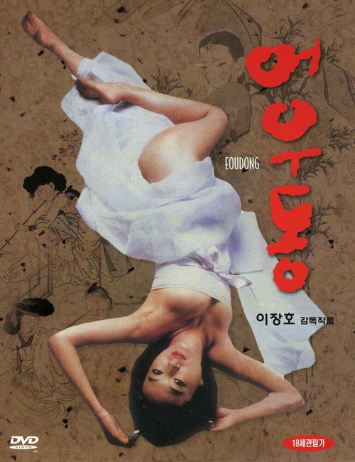 Обложка (Постер) Eodongui jashikdeul (1981) SATRip