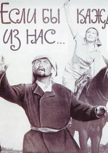 Обложка (Постер) Если бы каждый из нас (1961) Обложка (Постер) Если бы каждый из нас (1961)