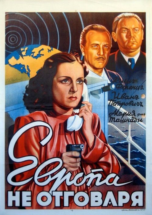 Обложка (Постер) Европа не отвечает / Európa nem válaszol (1941) SATRip Обложка (Постер) Европа не отвечает / Európa nem válaszol (1941) SATRip