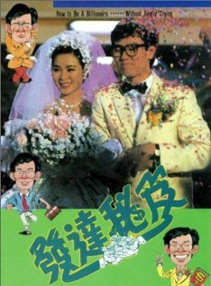 Обложка (Постер) Fa da mi ji (1989) Обложка (Постер) Fa da mi ji (1989)
