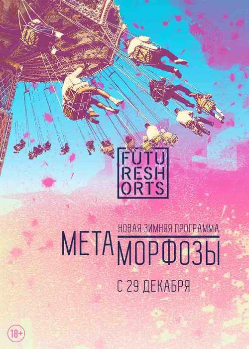 Обложка (Постер) Future Shorts Метаморфозы (2016) CAMRip Обложка (Постер) Future Shorts Метаморфозы (2016) CAMRip