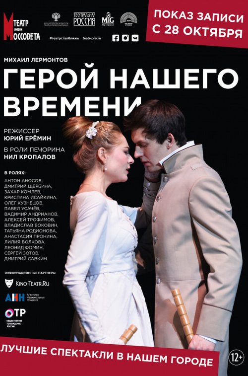 Обложка (Постер) Герой нашего времени (2019) HDRip Обложка (Постер) Герой нашего времени (2019) HDRip